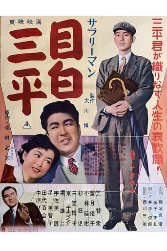 Poster for Salaryman Mejiro Sanpei