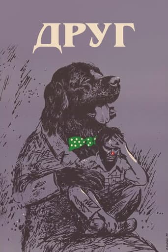 Poster for Friend