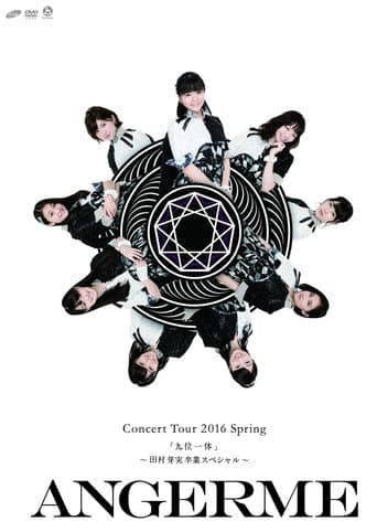 Poster for ANGERME Concert Tour 2016 Haru "Kyuumi Ittai" ~Tamura Meimi Sotsugyou Special~