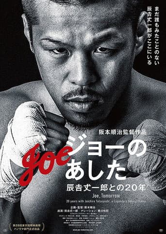 Poster for Joe, Tomorrow