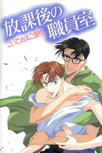 Poster for After School in the Teacher's Lounge