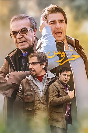 Poster for The Rooster