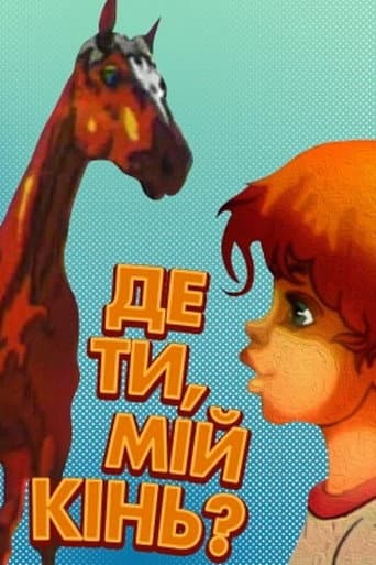 Poster for Where Are You My Horse?..