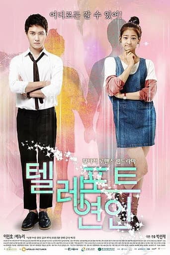 Poster for 瞬移恋人