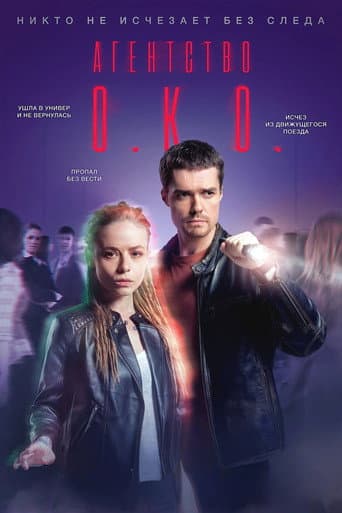 Poster for The O.K.O. Agency