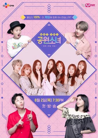 Poster for GOT YA! GWSN