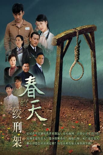 Poster for 浪子回头