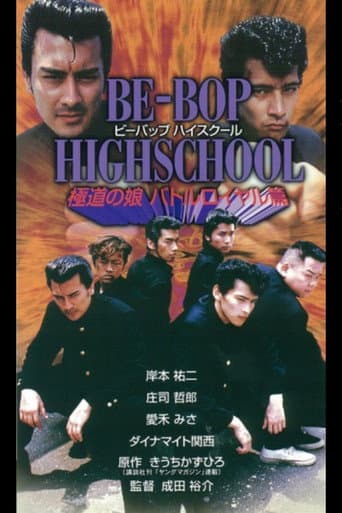 Poster for Be-Bop High School 7
