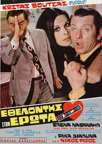 Poster for Volunteer in Eros
