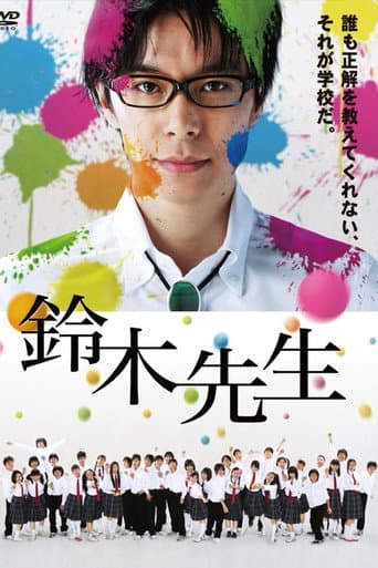 Poster for Suzuki Sensei
