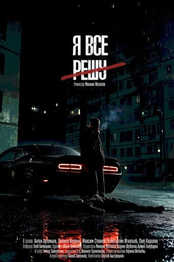 Poster for I'll Fix It