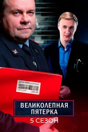 Poster for Season 5