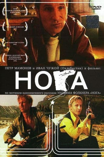 Poster for The Leg