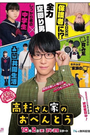 Poster for Mr. Takasugi's Bento