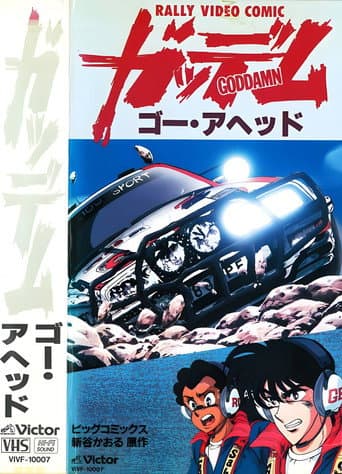 Poster for Goddamn