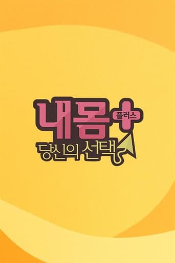 Poster for 내 몸 플러스