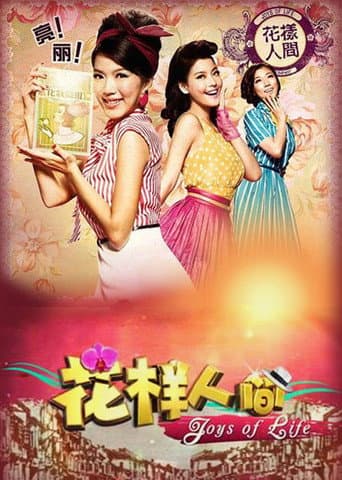 Poster for Joys of Life