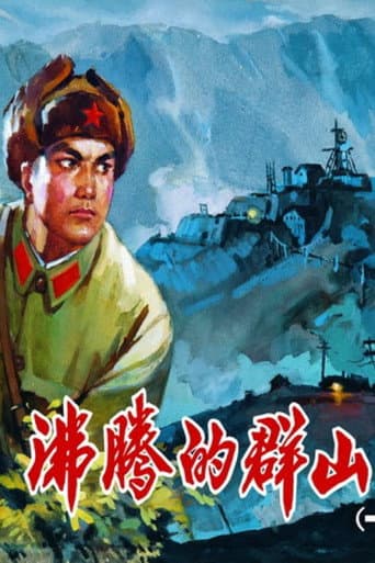 Poster for Boiling Mountains