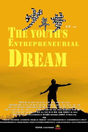 Poster for Dream of Youth