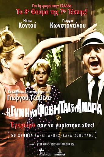 Poster for And the Woman Shall Fear Her Husband