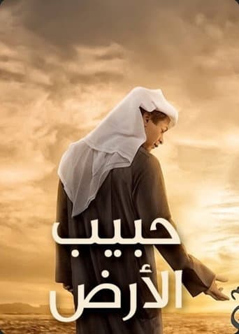 Poster for Beloved of Earth