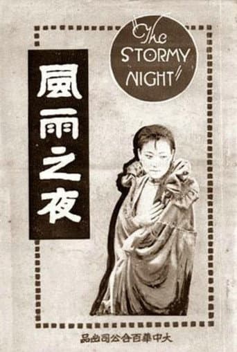 Poster for The Stormy Night