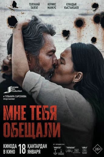 Poster for You Were Promised to Me