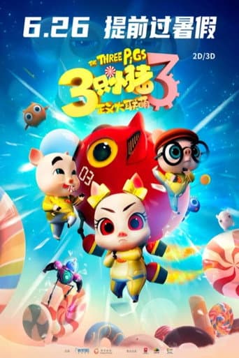 Poster for 三只小猪3正义大联萌