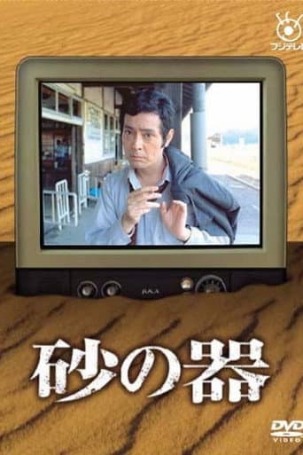 Poster for Suna no Utsuwa