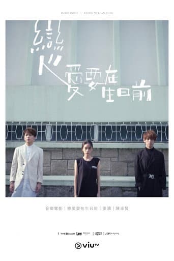 Poster for Keung To x Ian Chan Music Movie