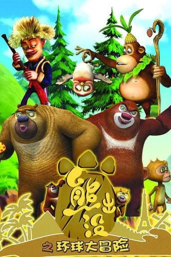 Poster for Boonie Bears or Bust
