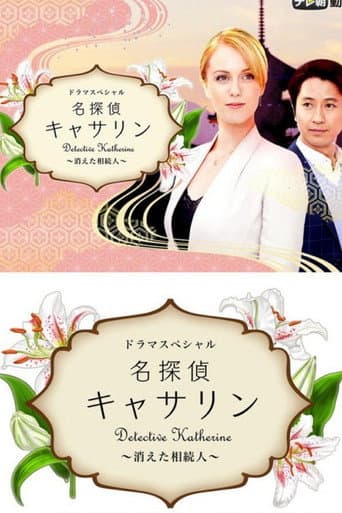 Poster for Detective Katherine 2