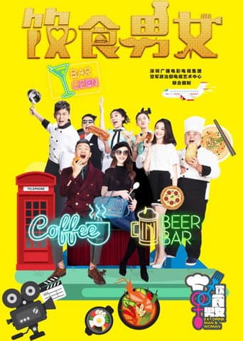 Poster for 饮食男女