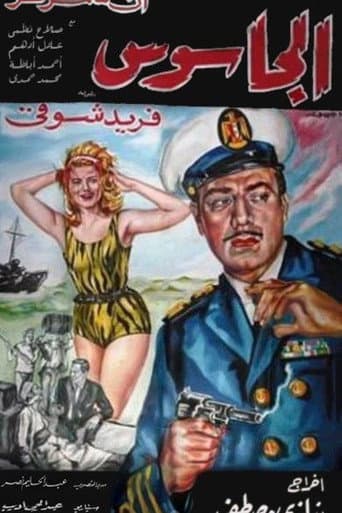 Poster for Al-Jasoos