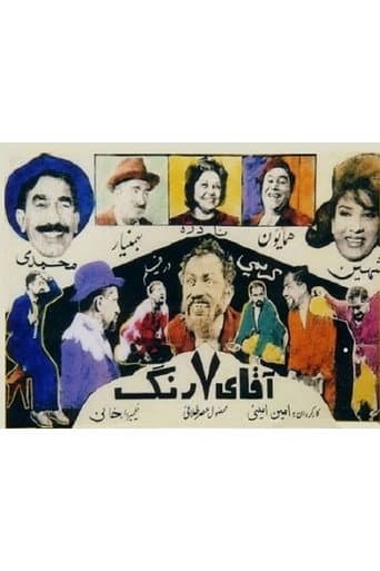 Poster for Mr. Seven Colors