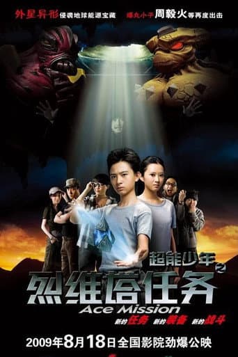 Poster for 超能少年之烈维塔任务