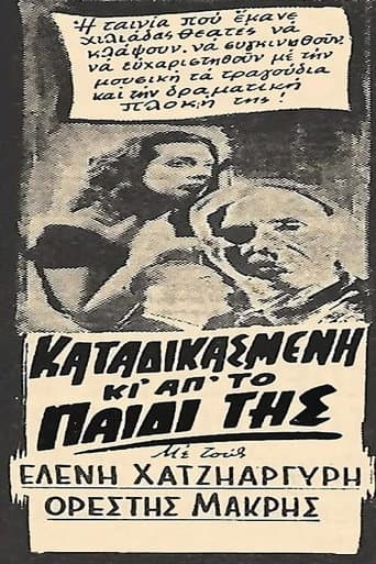 Poster for Καταδικασμένη και από το παιδί της