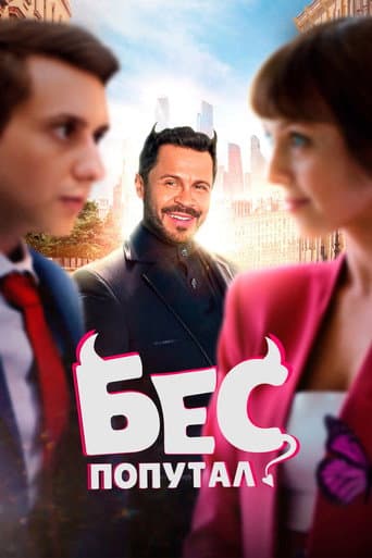 Poster for The Devil Made Me Do It