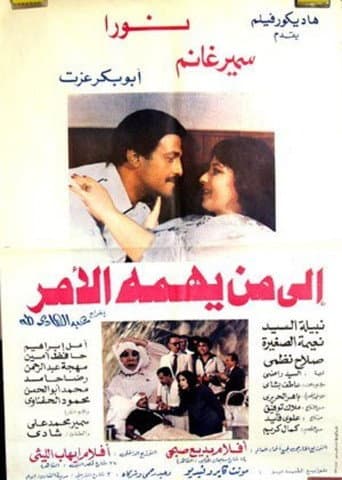 Poster for To Whom it May Concern