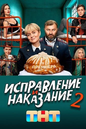 Poster for Season 2