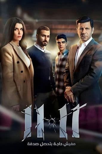 Poster for 11:11
