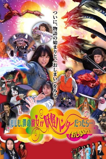 Poster for What If My Girlfriend Were a Yokai Hunter... (The End)