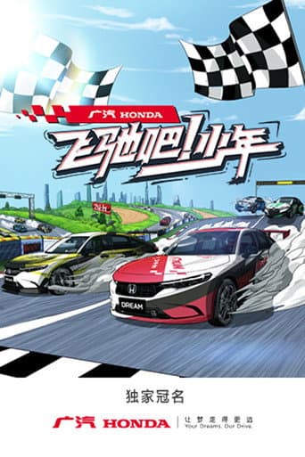Poster for Racing Youth