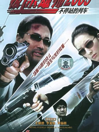 Poster for Never Ending Train