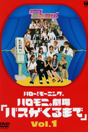 Poster for Hello! Morning Haromoni Gekijou "Bus ga Kuru Made" Vol.1