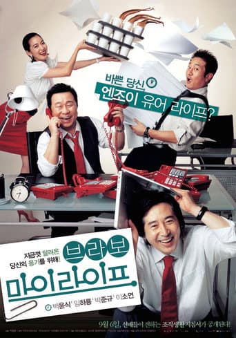Poster for Bravo, My Life!