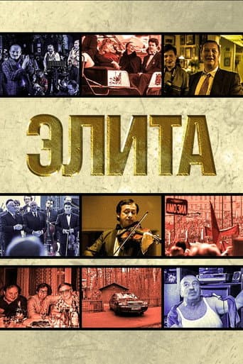 Poster for The Elite