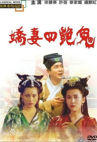 Poster for Four Beautiful Amorous Ghost