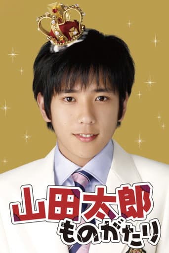 Poster for The Story of Yamada Taro
