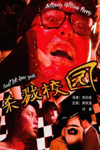 Poster for Urban Legend: School of Killing